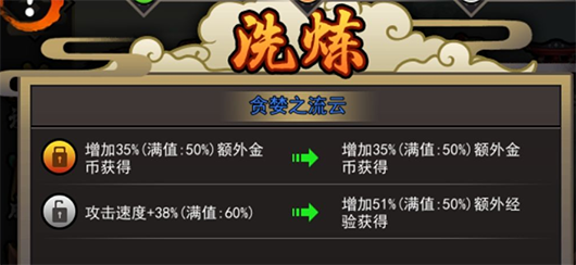 琉生传装备洗炼超出满值是BUG吗.png
