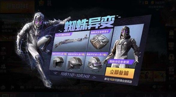 《和平精英》蜘蛛突变者套装获得方法