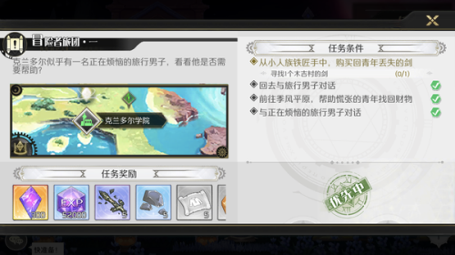 《造物法则2》冒险者旅团支线攻略