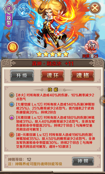 斗罗大陆神界传说Ⅱ(至尊版)变态手游新手中立阵容搭配攻略02.png