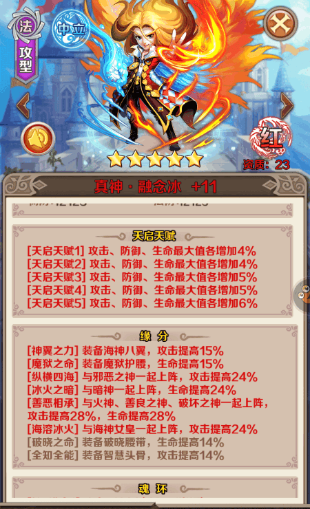 斗罗大陆神界传说Ⅱ(至尊版)变态手游新手中立阵容搭配攻略03.png