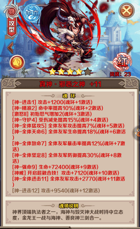 斗罗大陆神界传说Ⅱ(至尊版)变态手游新手中立阵容搭配攻略04.png