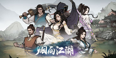 烟雨江湖.jpg