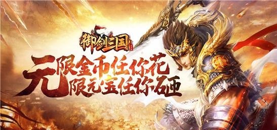 御剑三国(海量版)公益服阵容怎么搭配-阵容搭配攻略