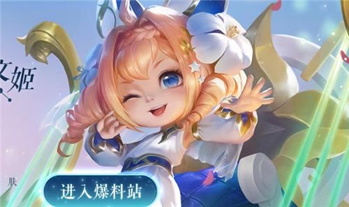 王者荣耀蔡文姬繁星吟游什么时候返场 下架时间说明