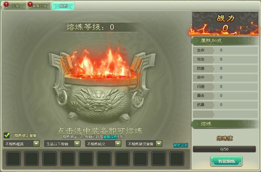 剑道仙语熔炼系统怎么使用