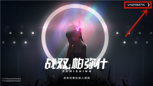 战双帕弥什怎么改密码 账号修改设置密码教程