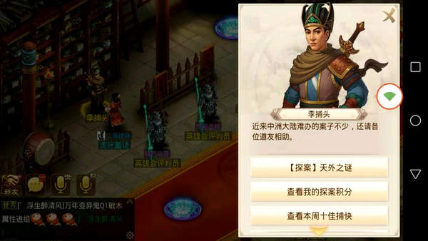 《问道》手游12月23日每周探案任务图文攻略
