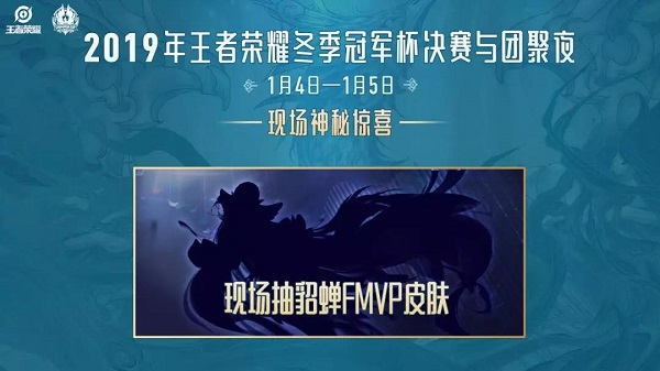 王者荣耀貂蝉FMVP永久皮肤怎么获得