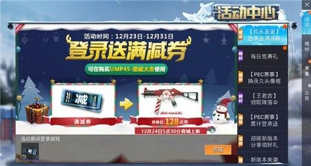 《和平精英》圣诞满减券获得方法及作用介绍