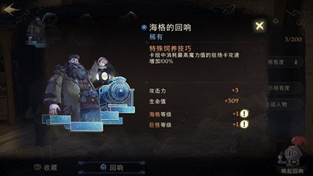 哈利波特魔法觉醒回响03.jpg