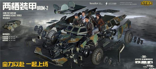 和平精英两栖装甲车怎么开 BRDM-2驾驶方法介绍