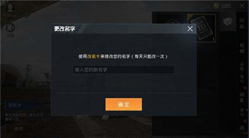 和平精英怎么免费改名字 不花钱获取改名卡方法介绍