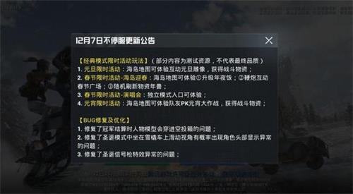 《和平精英》2020春节活动大全