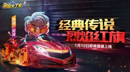 跑跑卡丁车手游烈焰红旗多少钱出1.jpg