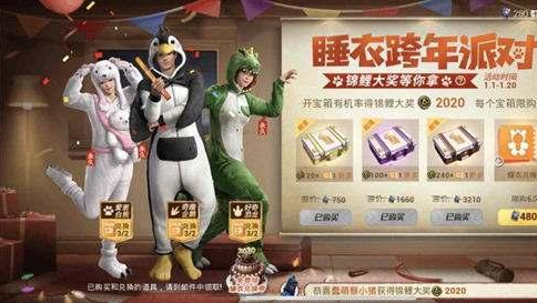 和平精英睡衣套装三选一哪个好 三选一睡衣套装选择[多图]图片1