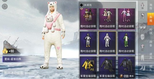 《和平精英》睡衣跨年派对活动