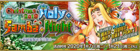 FGO2020Holy Samba Night降雪遗迹与少女骑士限时开启1.jpg