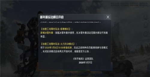 和平精英火力对决什么时候下线的 具体时间介绍