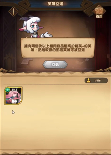 剑与远征英雄回退是什么 功能机制详解