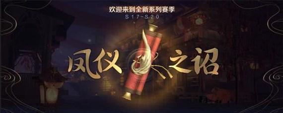 王者荣耀体验服凤仪之昭探索解锁条件