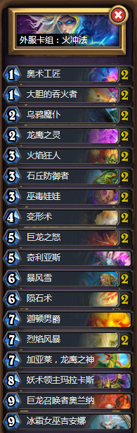 炉石传说外服火冲法卡组