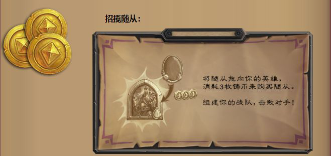 炉石传说新模式酒馆战棋详细玩法介绍
