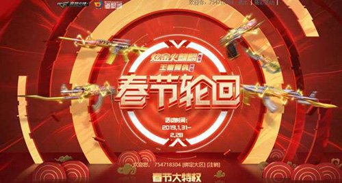 cf2020春节轮回活动.jpg