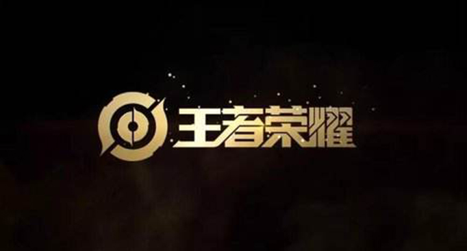 王者荣耀.jpg