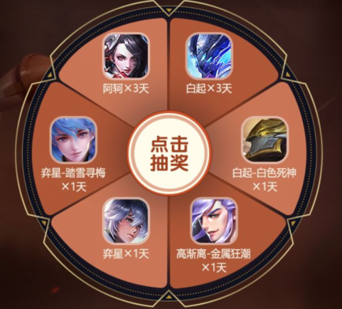 《王者荣耀》蒙犽登录抽奖礼包