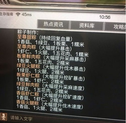 明日之后粽子食谱大全