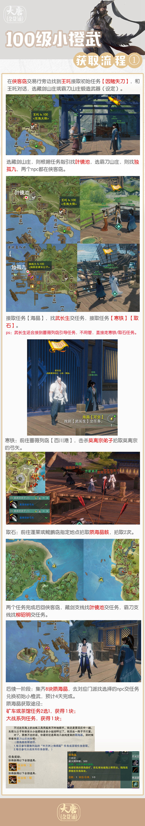 《剑网3》因赌失刀任务攻略