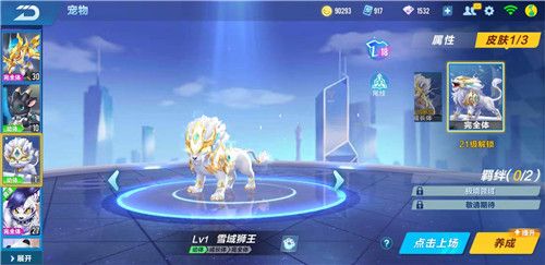 qq飞车手游雪域狮王和星梦精灵哪个强？勋章宠物强度对比攻略[视频][多图]图片1