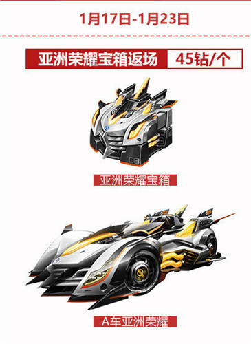 qq飞车手游2020春节返场活动 返场亚洲荣耀值得入手吗
