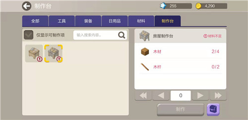 手工星球木制台阶制作方法 建筑材料怎么获得