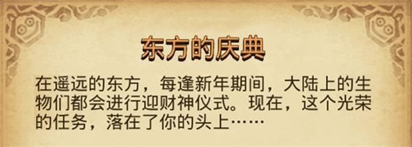 不思议迷宫东方的庆典需要花费多少钻石？东方的庆典钻石消耗汇总[视频][多图]图片2
