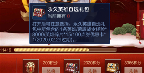 王者荣耀永久英雄自选礼包选什么好 2020年兽大作战选择建议