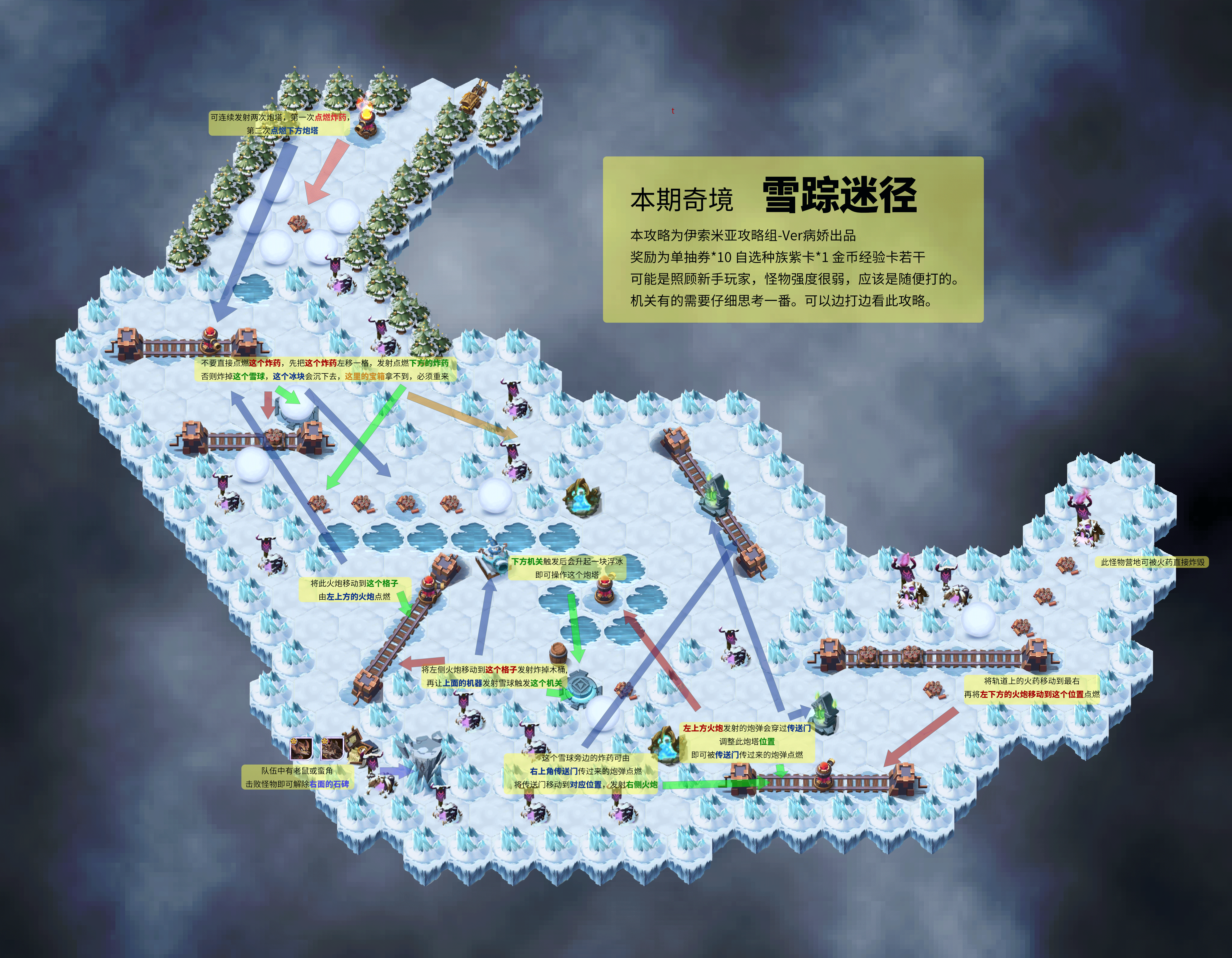 剑与远征雪踪迷径攻略汇总 雪踪迷径图文攻略与高清地图一览