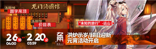 明日方舟2020元宵节活动攻略大全2.jpg
