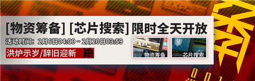 明日方舟2020元宵节活动攻略大全3.jpg