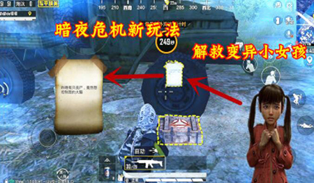 和平精英2020新版暗夜危机突围模式2.jpg