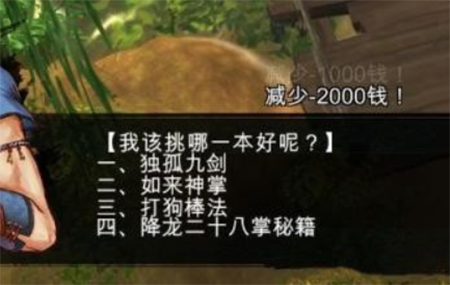 侠客风云传降龙十八掌如何获得1.png