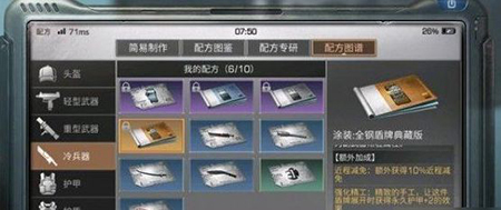 明日之后盾牌展开方法及使用攻略1.jpg