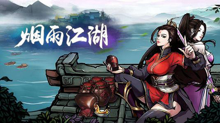 烟雨江湖.jpg