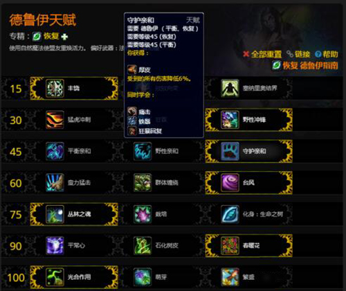 怀旧服奶德天赋 3.jpg
