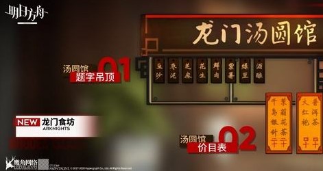 明日方舟元宵通宝怎么获得 元宵通宝获取攻略[多图]图片3