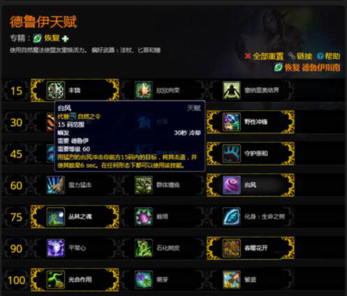 怀旧服奶德天赋 4.jpg