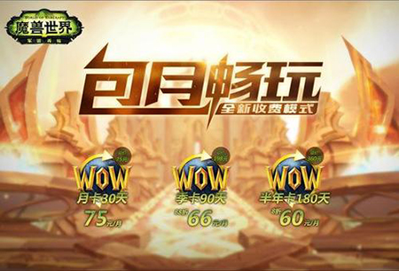 魔兽世界点卡与月卡哪个划算.jpg