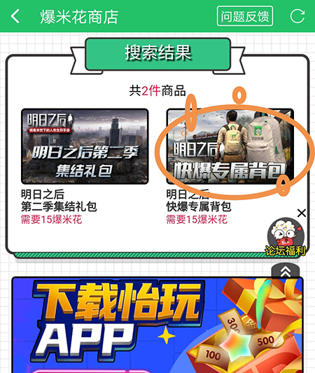 明日之后好游快爆专属背包.jpg