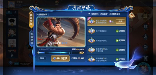 王者荣耀高级梦境暴击技巧 怎么最容易出20能量